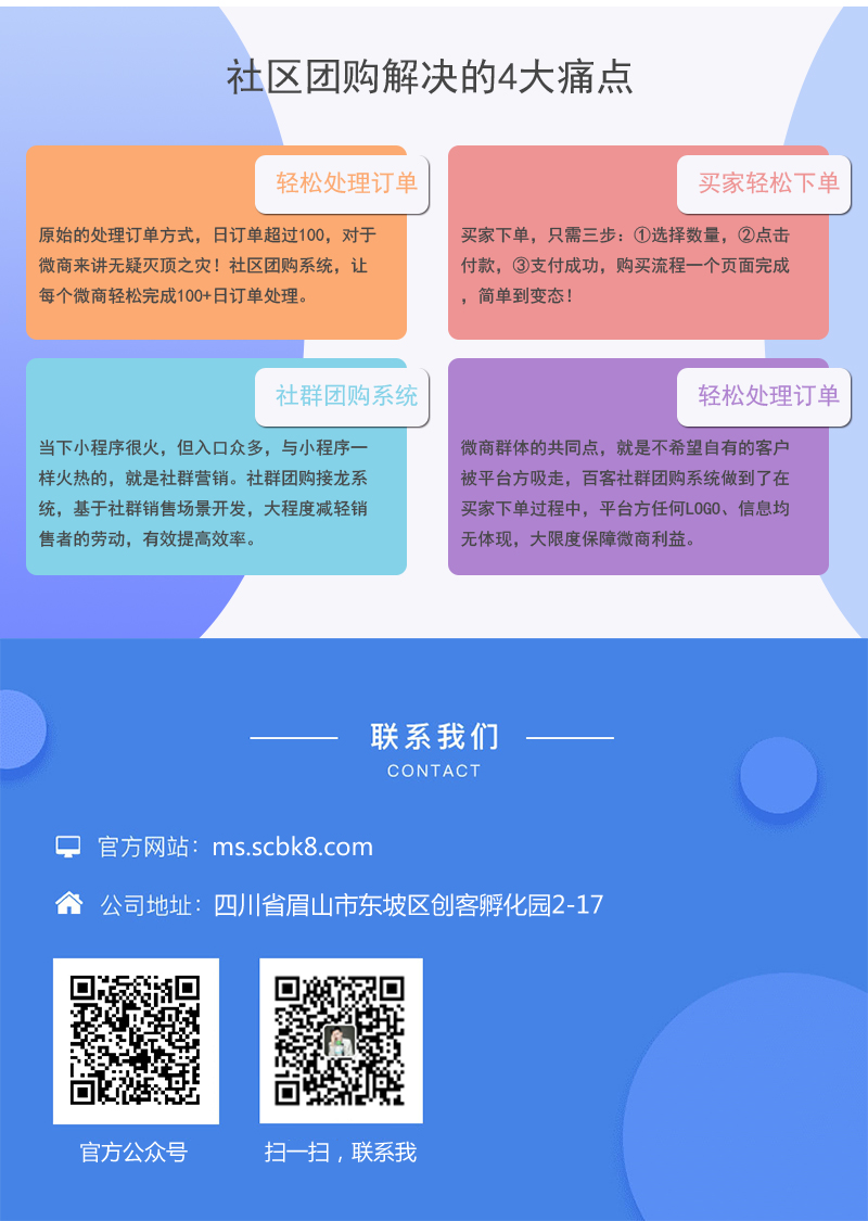 6社区团购_07.jpg
